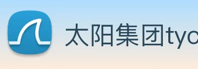 太阳集团tyc官方入口官网 logo